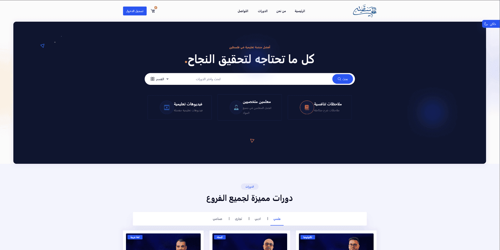منصتي - منصة تعليم إلكتروني