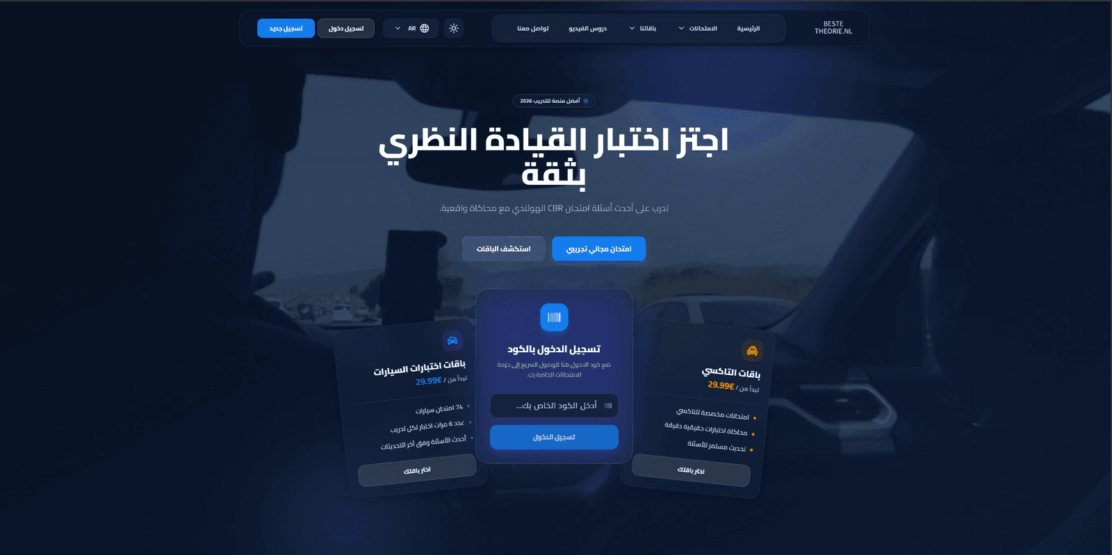 منصة Rijschool Majed لتعليم أجتياز اختبار قيادة السيارات