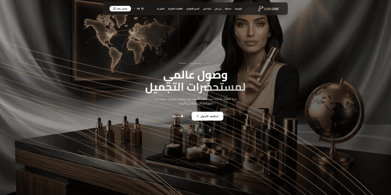 Dream Export – منصة إدارة أعمال التصدير والاستيراد